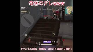 【荒野行動】奇跡のグレwww #shrots