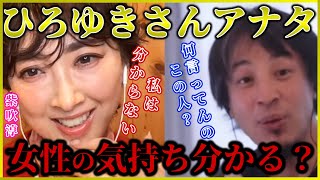 【紫吹淳】私は宝塚に入ったおかげで女性の気持ちが分からなくなった…【質問ゼメナール切り抜き】#ひろゆき#質問ゼメナール切り抜き#成田悠輔#メガネ大学