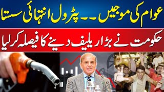 Good News for Pakistani People | Govt Decide to Reduce the Petroleum Prices | 24 News HD