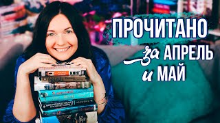 ПРОЧИТАННОЕ весны🔥📚 немножко побомбило, а потом один восторг😍