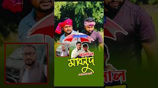 আসছে শিগ্রই || প্রবাসী স্বপ্ন || Kaysar Chowdhury