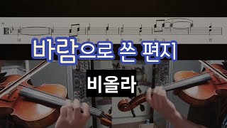 바람으로 쓴 편지-자작곡Y.Z(Va,Pf)