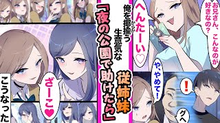 【漫画】「ざーこ」俺を見下す生意気な従姉妹を夜の公園で助け俺の家に泊めることになったら..お礼が凄かったり許嫁との結婚破棄だったりのイッキ見総集編【作業用・睡眠用】