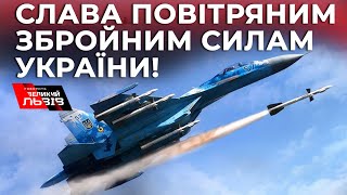 Зеленський та Залужний привітали Повітряні сили ЗСУ з професійним святом