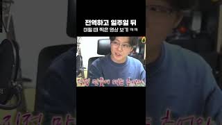 전역하고 일주일 뒤 보니 만감이 교차하는 영상 ㅋㅋㅋ #Shorts