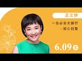 朱為民《生命自主，是一種厚道》線上直播｜佛光山惠中寺 2023「未來與希望」系列講座