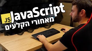 מאחורי הקלעים של JavaScript | מה זה Event Loop?