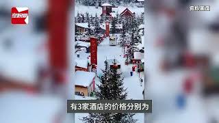 1个炕2张床3千块？雪乡爆火酒店民宿价格“贵到离谱”，当地回应