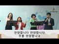 안산동산교회 미스바 중보기도회 장영수 목사 2023 05 16