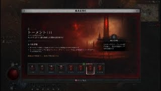 (28)DIABLO Ⅳ／シーズン6  トーメントⅡでくすぶってる【VESSEL OF HATRED】