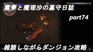 霊夢と魔理沙の墓守日誌part７４(graveyard keeper 実況)