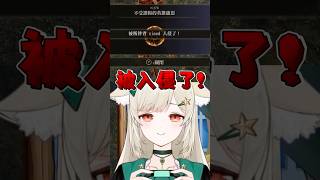 被入侵，雖然有禮貌，但不多  #台v #vtuber #shortsvideo #遊戲精華 魂系#エルデンリング #艾爾登法環 #eldenring