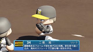 【パワプロ2023なりきりプレイ / NPB FIELD PLAY】阪神 34 二保旭選手 TIGERS AKIRA NIHO