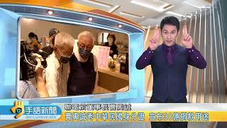 曹興誠秀中華民國身分證 宣布30億捐款用途 | 20220902 公視手語新聞