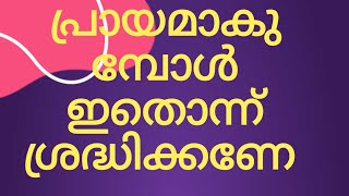 ഒരു കാര്യം പറയാനുണ്ട്  /#thrimadhuram /#guruvayoor /#guruvayurappan/#healthtips