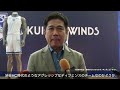 【新体制発表会】福井ブローウィンズ｜b3リーグ｜2023.07.20