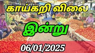 Today vegetables price in Chennai 06/12/2025 | Tamil | இன்று காய்கறி விலை??? Today Vegetable