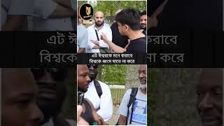 খ্রিস্টান এবং ইহুদী ধর্মে স্রষ্টাকে মনে করার জন্য রংধনুর প্রয়োজন | Mansur | Speakers Corner