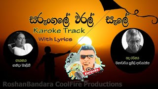 Sarungale Waral Sale   Nandha Maalini Karoke /  සරුංගලේ වරල් සැලේ