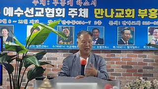 최고전도백이삭목사 문화선교TV방송 (가족세트전도가 이시대 최고의전도다)