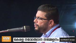 Abdul Latheef Karumbulakkal I കേരളാ നവോത്ഥാന സമ്മേളനം I കോഴിക്കോട് - കടപ്പുറം