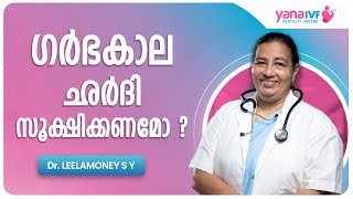 ഗർഭകാല ഛർദി സൂക്ഷിക്കണമോ  ?  | Vomiting in Meternity Period #yanacare #pregnancycare