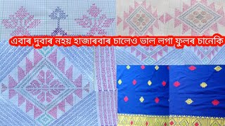 এবাৰ দুবাৰ নহয় হাজাৰবাৰ চালেও এই ফুলৰ চানেকি তুলিব মন যাব ইমানেই চকুত লগা এই ফুলৰ চানেকি/Graph