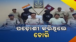 Nabarangpur Robbery Case Solved | Neighbor Among Two Arrested