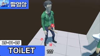 한국인 리뷰가 없는 소변겜 - [TOiLET]