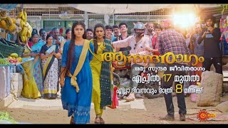 Anandha Ragam  New Serial Promo | From April 17 2023 @ 8 PM | New Serial | Surya TV