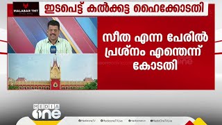 സിംഹങ്ങളുടെ പേര് വിവാദം; സീത എന്ന പേരിൽ എന്താണ് ബുദ്ധിമുട്ടെന്ന് കോടതി