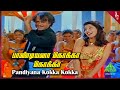 Pandian Tamil Movie Songs | Pandiayana Kokka Kokka Video Song | Rajinikanth | Khushbu | Ilaiyaraaja