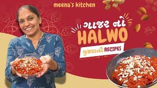 Gajar no halwo | winter special recipes | best sweet at home | ગરમા ગરમ હલવો 😍🤤