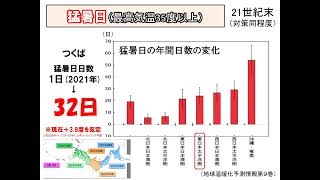 将来の天気はどうなる？～100年後の気候を知る方法～③