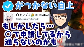 【白上フブキ】のツイッターがミリオン行っても公式マークがつかないことに白上特攻の裏読みをする【ガッチマンV】【切り抜き】