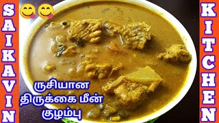 அம்மா செஞ்ச ருசியான திருக்கை மீன் குழம்பு / Thirukkai Meen Kulambu / Stingray Fish Curry in Tamil