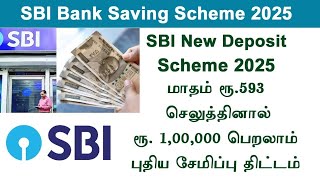 வீடுதோறும் லட்சாதிபதி: `மாதா மாதம் ரூ.600 செலுத்தினால் போதும்..!’ - SBI சொல்லும் புதிய திட்டம் என்ன?