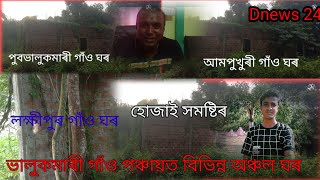 চাওক আহক ভালুকমাৰী গাঁও পঞ্চায়ত বিভিন্ন অঞ্চলৰ ঘৰৰ বিতৰত গছ তাকিলে কি হয় ?