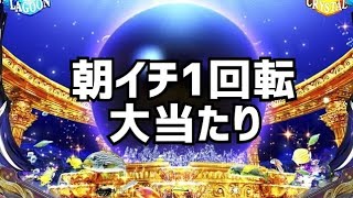 大海物語4SP黒海 朝イチ1回転大当たり！