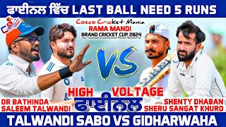 Final-Talwandi Sabo(Dr Bathinda \u0026 Saleem) Vs Gidharwaha(Shenty Dhaban \u0026 Sheru) Cosco Cricket Mania