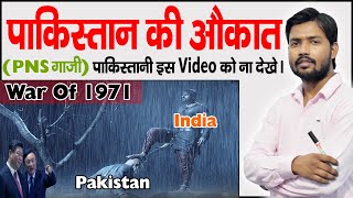 1971 India Pakistan War | Bangladesh | The Indo-Pakistani Wars | How Bangladesh Become a Free Nation