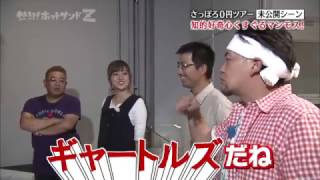 【STV】「熱烈！ホットサンドZ」#115