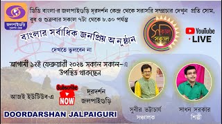 Sakal Sakal Live : Singer Sadhan Sarkar