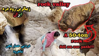 A huge rock fell from the mountain!!! hesar mojen valley دره حصار مجن #irantourism #nature #شاهرود