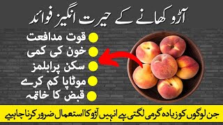 Aadu Khane Ke Kya Kya Fayde Hain | Aadu Fruit Khane Ke Fayde