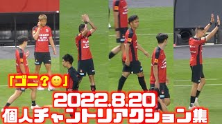 3年ぶり声出し応援📢個人チャントのリアクション🤗海道コンサドーレ札幌vsサガン鳥栖2022.8.20J1