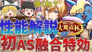 【黒猫のウィズ】殿堂入り記念大魔道杯 with 嘘猫＆ロアの報酬精霊解説【ゆっくり解説】〖n秒解説〗