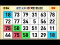 60대에게 어려울 수도 있는 퀴즈 같은숫자찾기 숫자퀴즈 치매예방퀴즈 치매예방활동 치매테스트