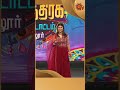 Karthick-ooda innoru manaivi per enna? | Sun Natchathira Kondattam | #Shorts | Sun TV