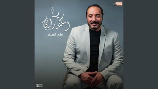 يا اسكندراني